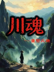 川魂川魂