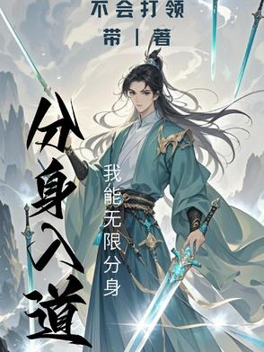 分身入道分身入道