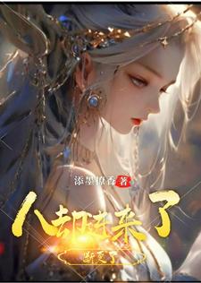 作者穿书指南，先抱紧自家女主角作者穿书指南，先抱紧自家女主角
