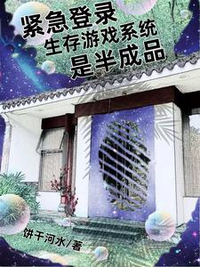 末世姑娘普且凡，找个对象帅尖尖末世姑娘普且凡，找个对象帅尖尖