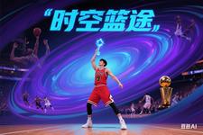 时空篮途时空篮途