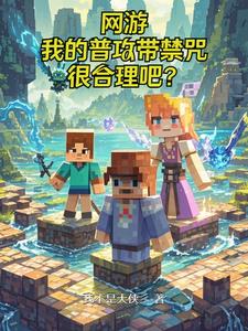 网游：开局无职业的我无敌了网游：开局无职业的我无敌了