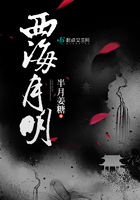 西海月明西海月明